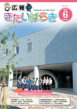 広報きたいばらき6月号.