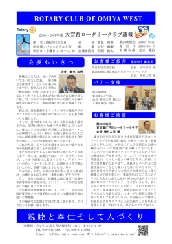 第2486例会 - 大宮西ロータリークラブ