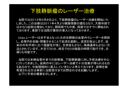 下肢静脈瘤のレーザー治療