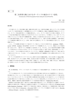 第二次世界大戦におけるポーランドの地名のドイツ語化