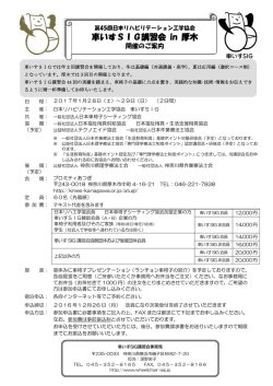 車いすSIG講習会 in 厚木 - 公益財団法人テクノエイド協会
