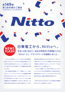 日東電工から、Nittoへ。 - Nitto Denko Corporation