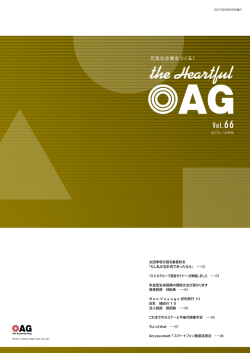 the Heartful OAG vol.66（PDF：1648KB）