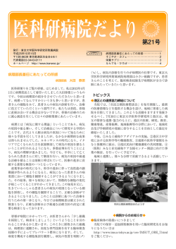 第21号 - 東京大学医科学研究所附属病院