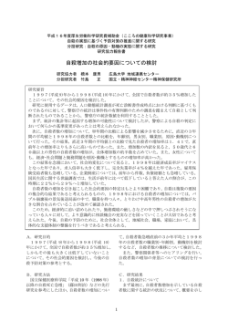 自殺増加の社会的要因についての検討