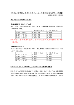 CF-S9J,N9J,R9J,F9Jシリーズ BIOS/ECアップデート手順書
