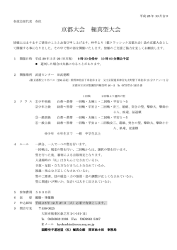 型の部申込書 pdf - 極真会館 関西総本部