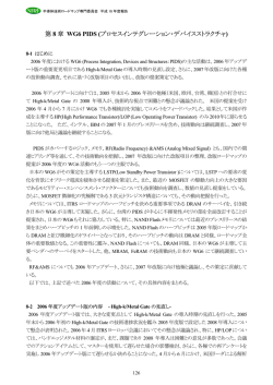 第 8 章 WG6 PIDS (プロセスインテグレーション