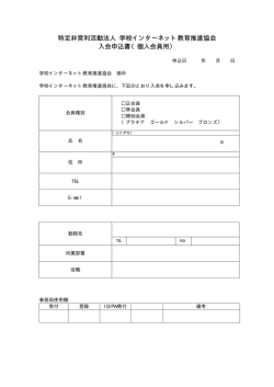 PDFファイル - JAPIAS―学校インターネット教育推進協会