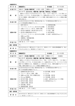 一般教育科目・外国語および保健体育科目