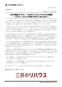 三井不動産リアルティ 「三井のリハウス」ブランドロゴを刷新