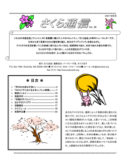 目次 - Sakura Association