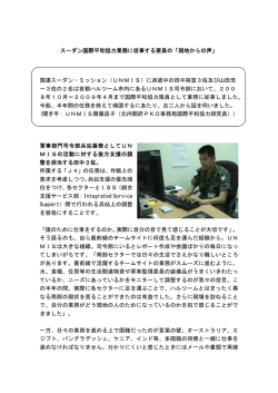 田中3佐 - 内閣府国際平和協力本部事務局（PKO）