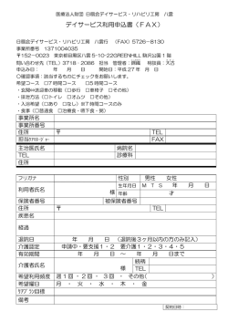 デイサービス利用申込書（FAX）