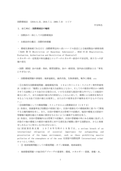 1 国際環境法 - 東京大学公共政策大学院