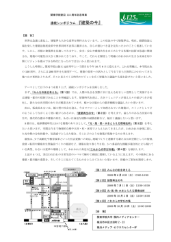 連続シンポジウム：『建築の今』