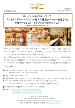 のご案内 - ホテル ラ・スイート神戸ハーバーランド