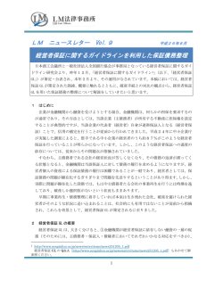 経営者保証に関するガイドラインを利用した保証債務整理