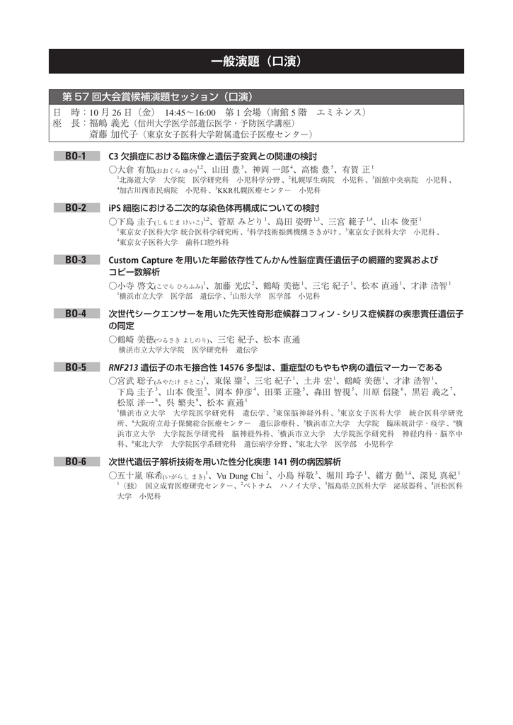 一般演題 口演