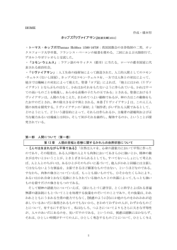 ホッブズ『リヴァイアサン』岩波文庫[1651]