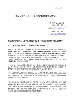 第96回アブダクション研究会開催のご案内