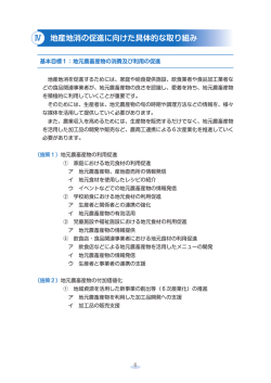 4．地産地消の促進に向けた具体的な取り組み