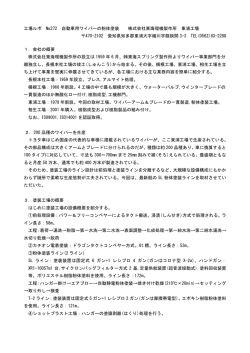 工場ルポ №272 自動車用ワイパーの粉体塗装 株式会社東海理機