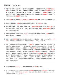 時事問題 2013 年 11 月
