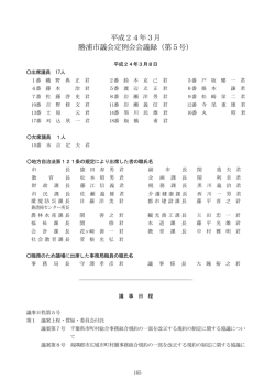 議事日程・本文（PDF 612KB）