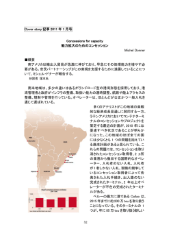 Cover story 記事 2011 年 1 月号 Concessions for capacity