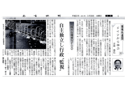 様々な環境NPO②「自主独立し行政&rdquo;監視&rdquo;」