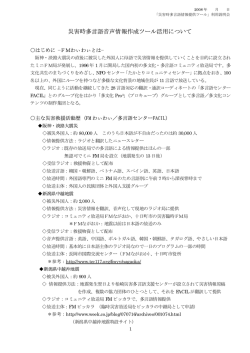災害時多言語音声情報作成ツール活用について