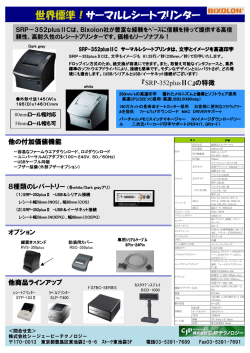 ﾚｼｰﾄﾌﾟﾘﾝﾀｰSRP-352plusⅡ（PDF 333KB）