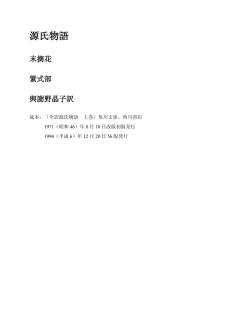 源氏物語