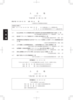 A 会 場 A 会 場 A 会 場