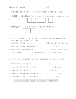 1 日本語100B 編入試験 名前 1．下線の漢字には読み仮名を