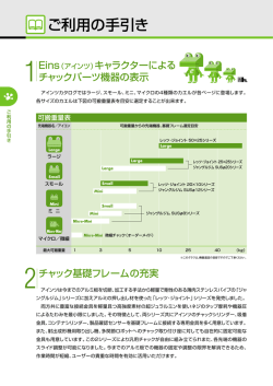 ご利用の手引き - アインツ(eins)
