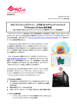 XYZ プリンティングジャパン、入門用 3D モデリング