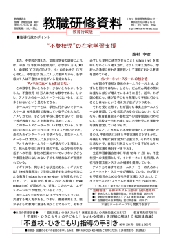 の在宅学習支援 - 教育開発研究所