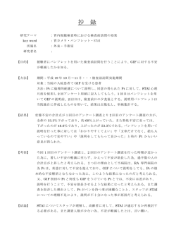 胃内視鏡検査時における検査前訪問の効果