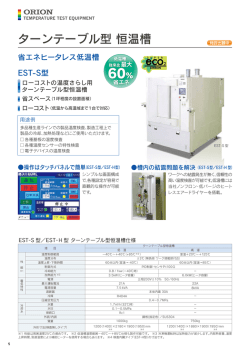 ターンテーブル型 恒温槽