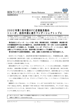 PDF版 - 株式会社 BCN