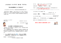 JAふえふき キッズクラブ 第 4 回 プログラム &ldquo;秋のお料理教室について