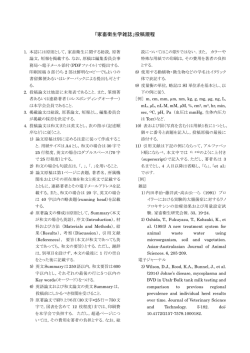 家畜衛生学雑誌」投稿規程