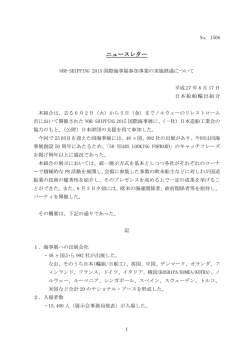 ニュースレター - 日本船舶輸出組合
