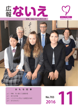 11月号 - 奈井江町