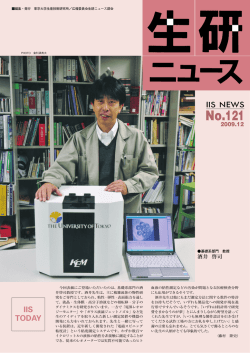 No.121 - Institute of Industrial Science, the University of Tokyo