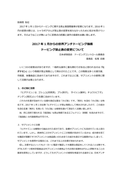 2017 年 1 月からの世界アンチドーピング機構 ドーピング禁止表の変更