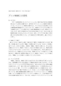 アニメ映画と日常性