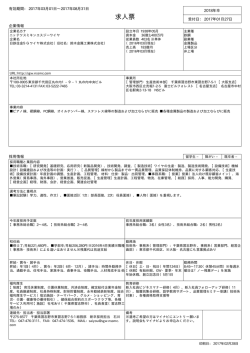 求人票 - 日鉄住金SGワイヤ株式会社
